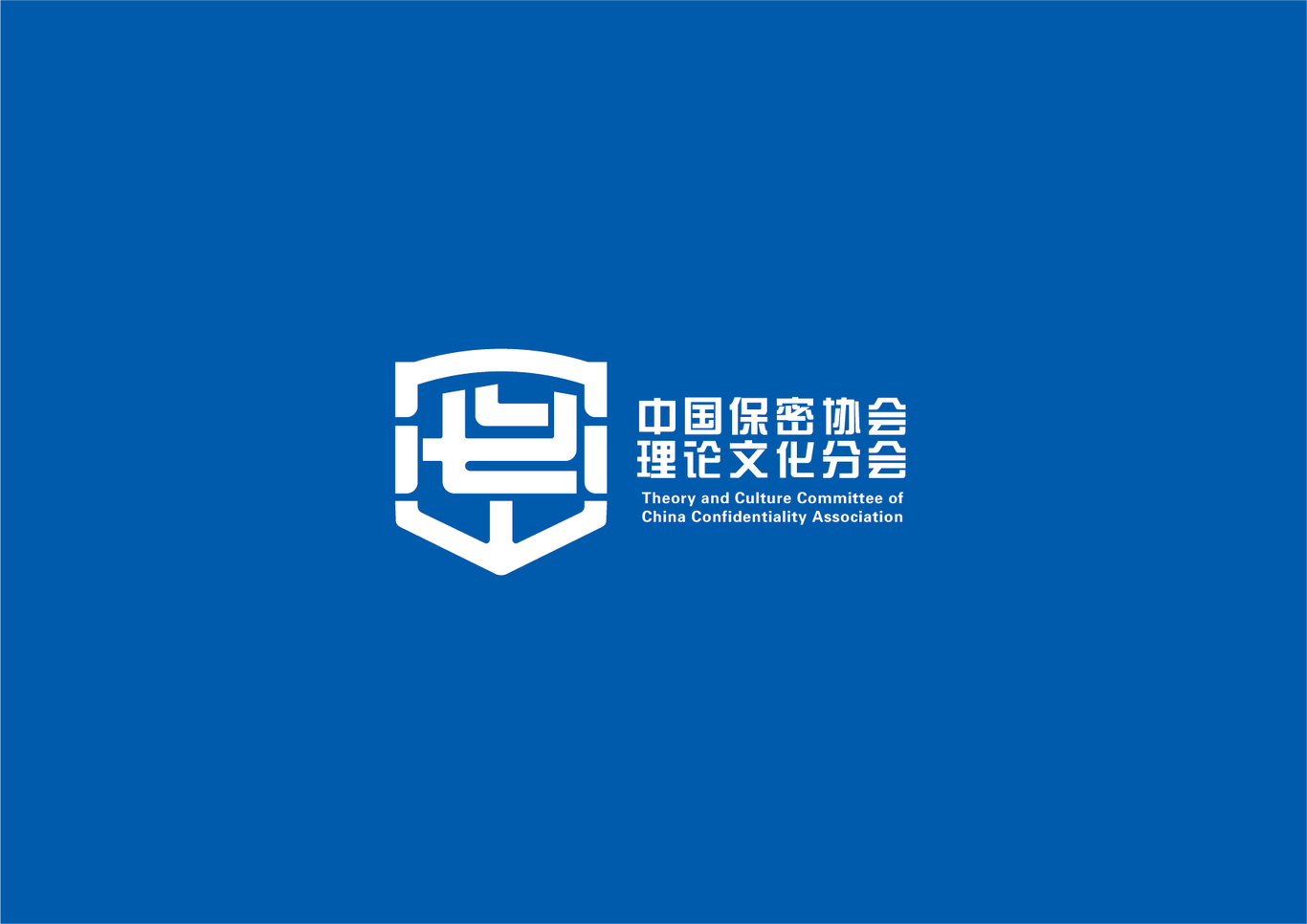 中国保密协会LOGO图1