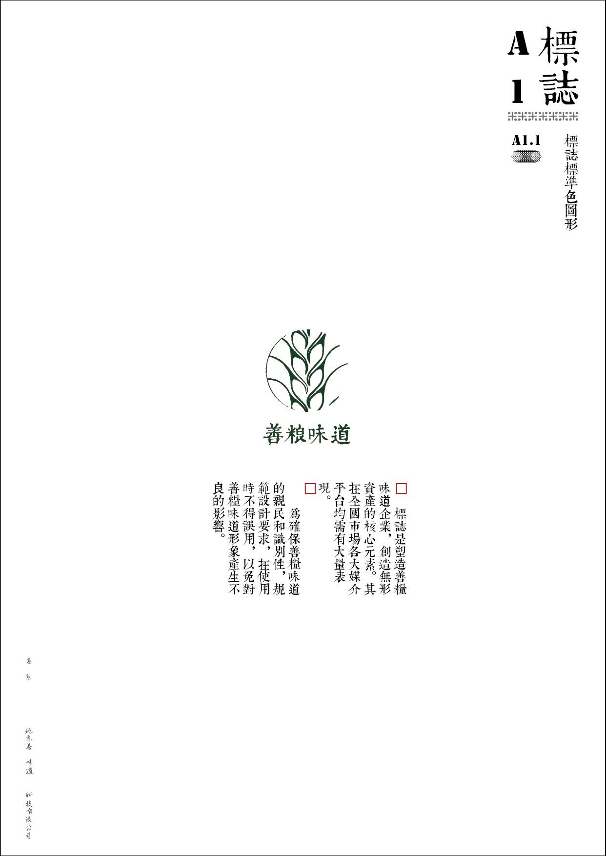 善粮味道vi设计图0