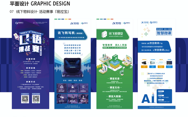 活动易拉宝、海报设计