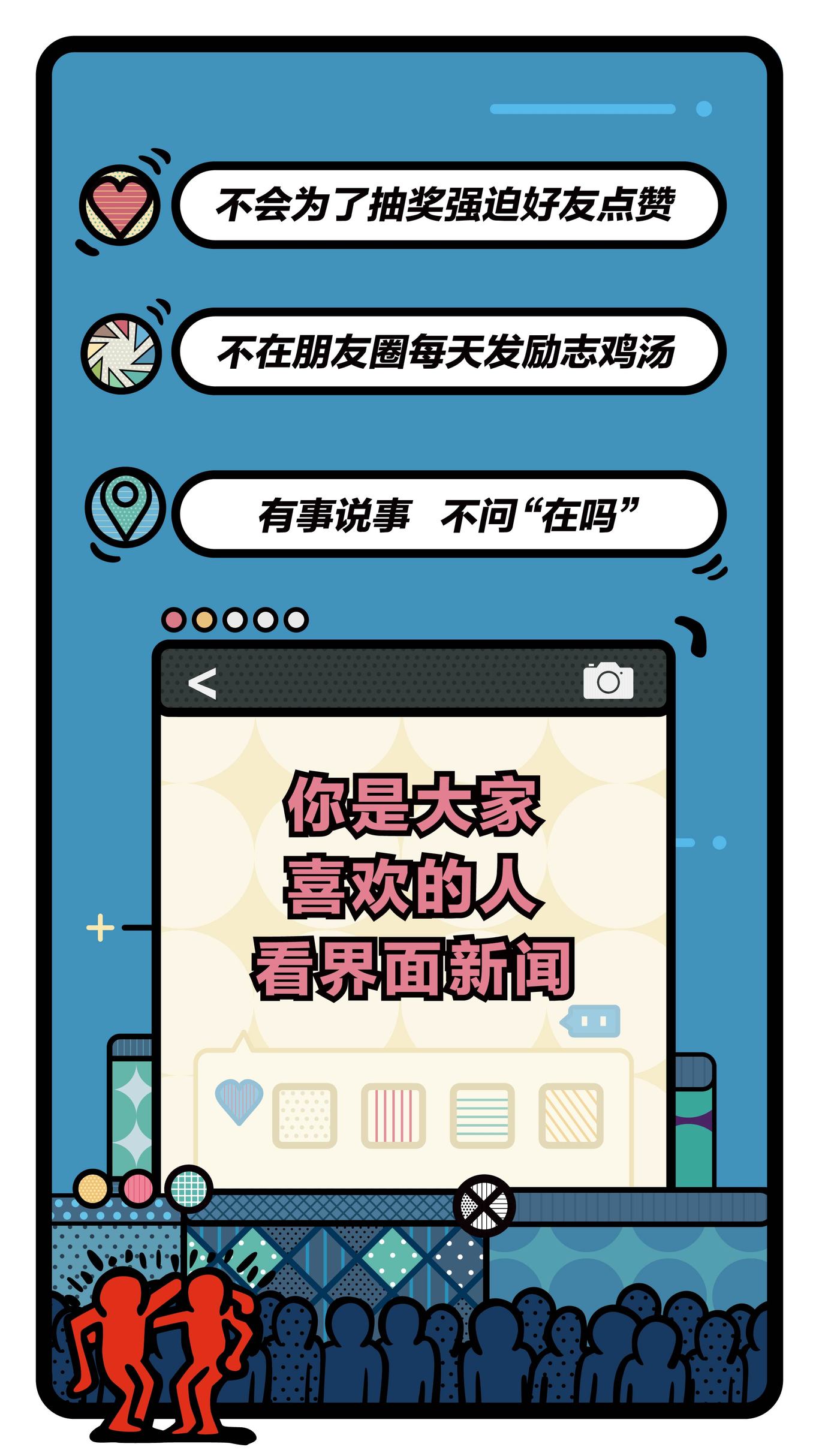 界面新闻物料图11