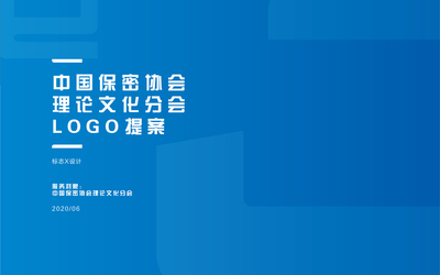 中国保密协会LOGO