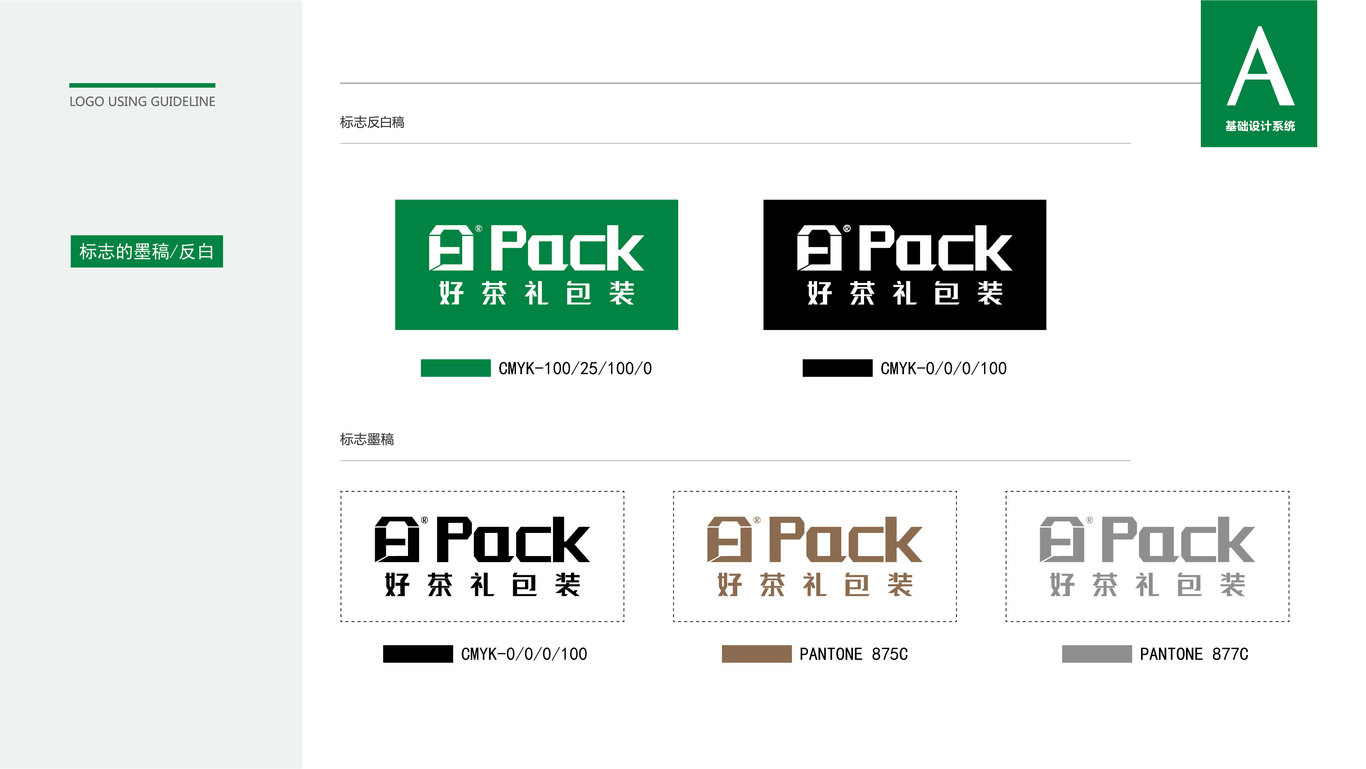 包装公司LOGO设计提案图4