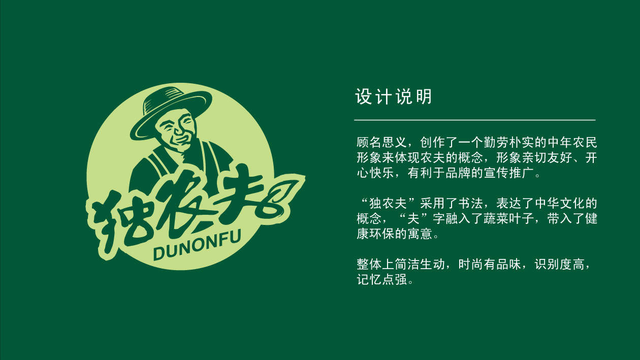 獨農夫健康農產品Logo商標設計圖2