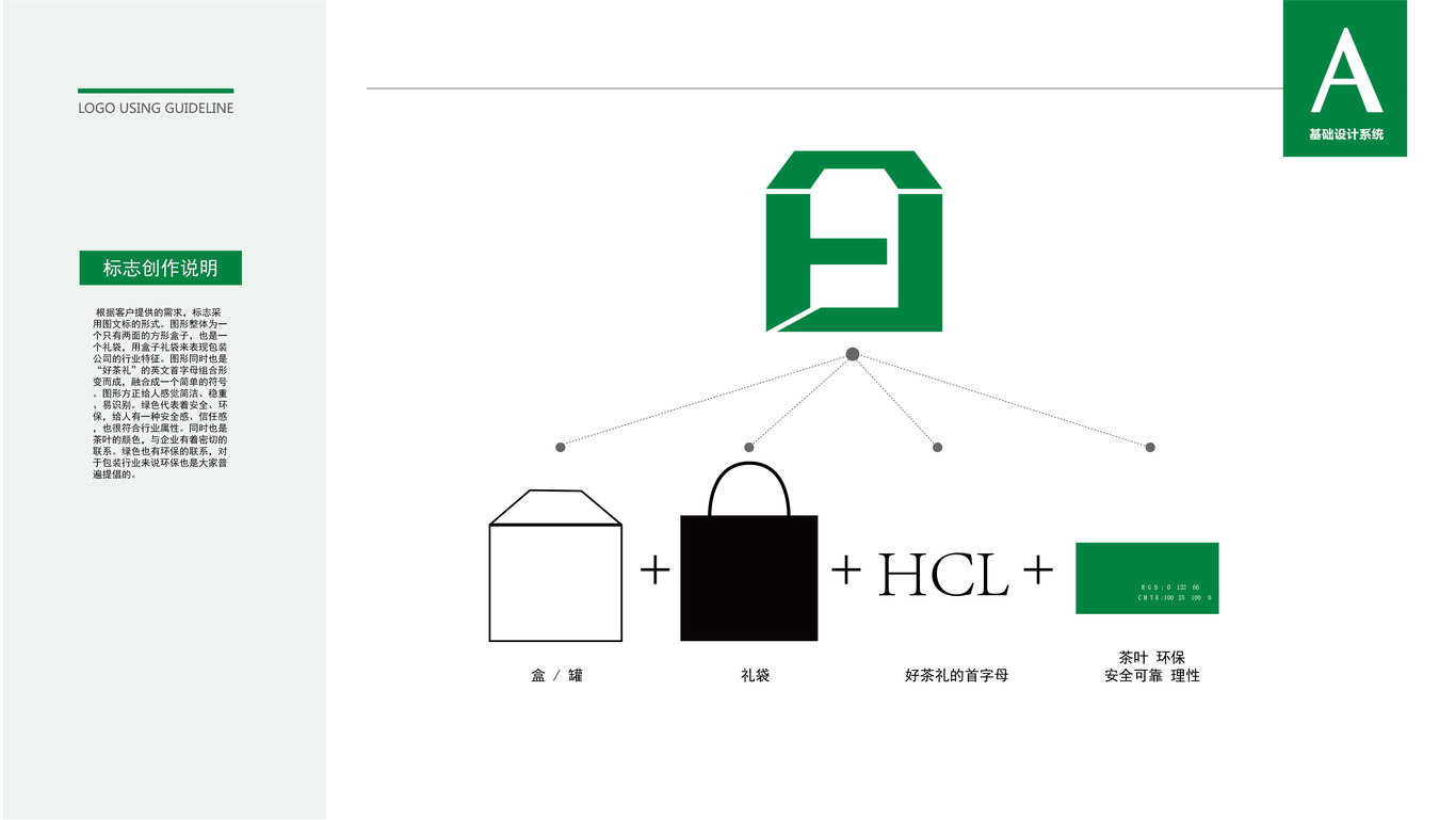 包装公司LOGO设计提案图1