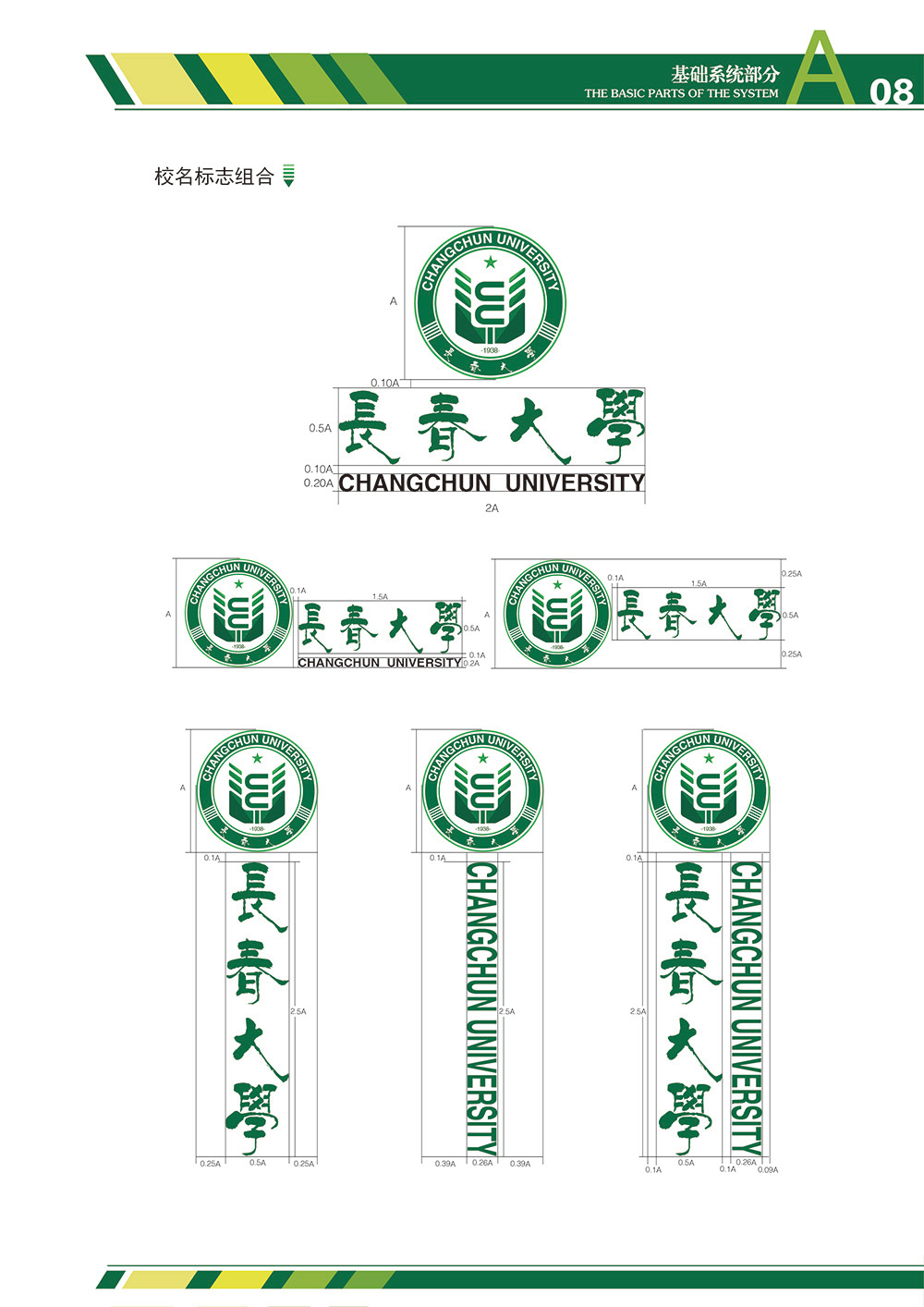 長(zhǎng)春大學(xué)-VI設(shè)計(jì)作品案例圖8