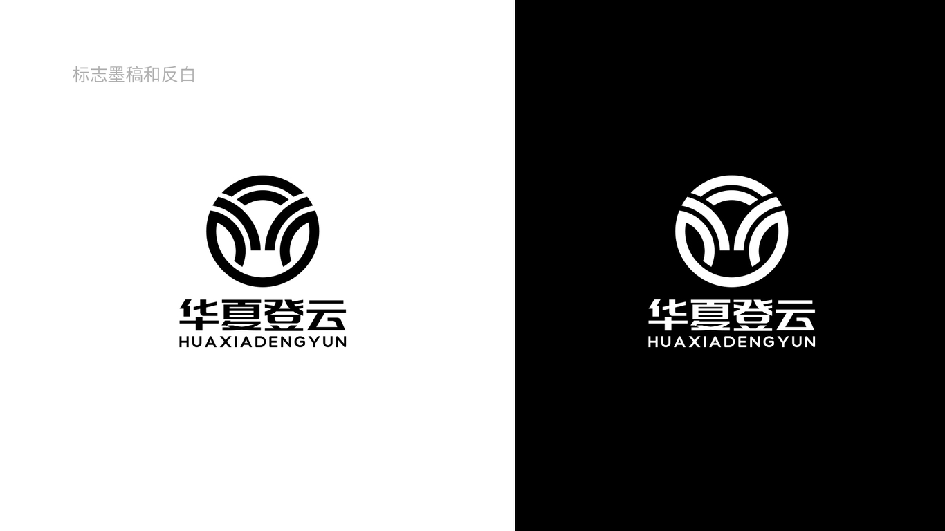 華夏登云達健康公司LOGO設(shè)計中標(biāo)圖3