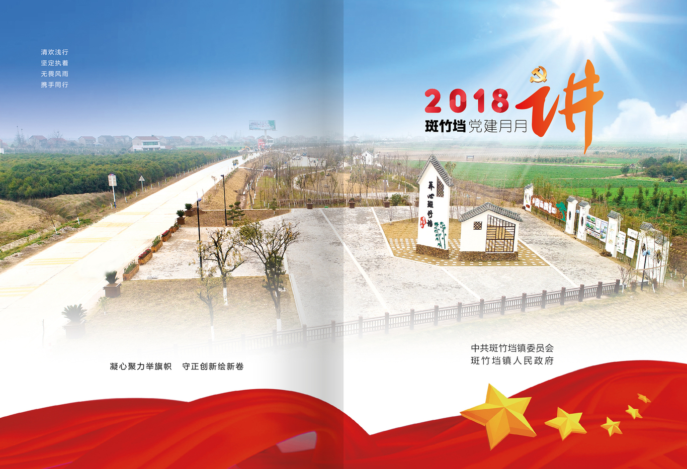 2018斑竹垱党建月月讲画册图0