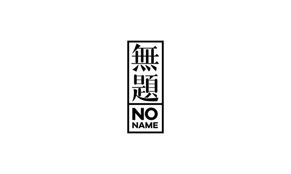 無題丨 NONAME圖1