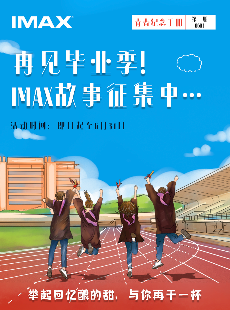 IMAX海报图1