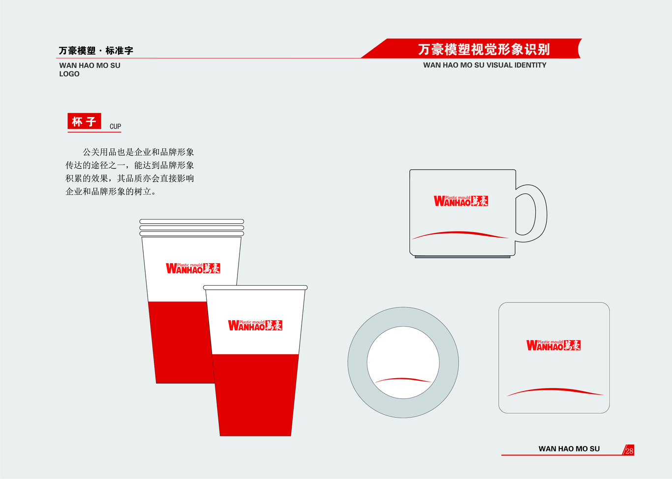 浙江万豪模塑股份有限公司图27