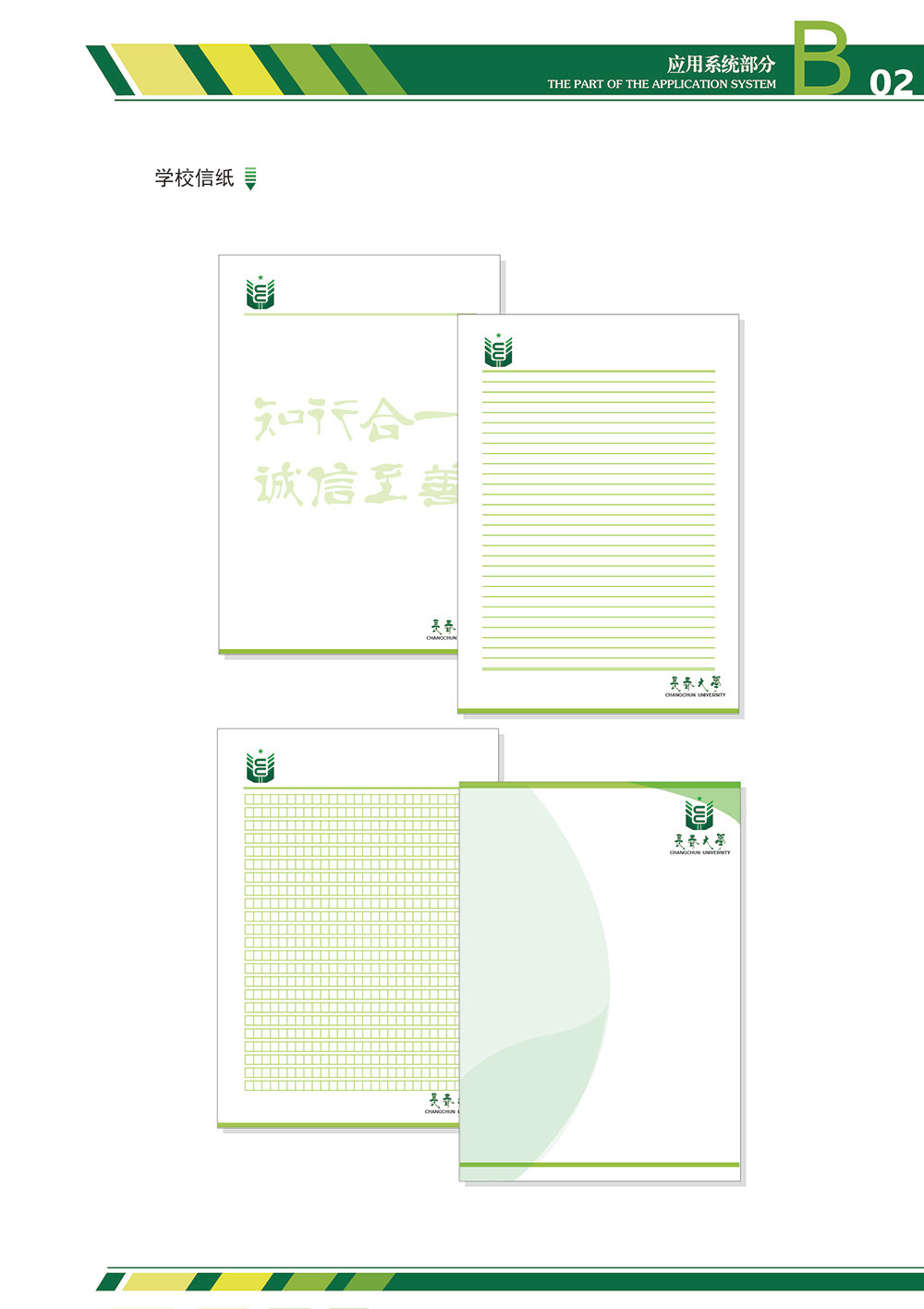 長(zhǎng)春大學(xué)-VI設(shè)計(jì)作品案例圖11