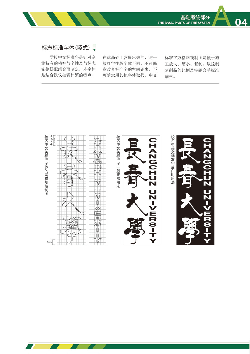 長春大學(xué)-VI設(shè)計作品案例圖4