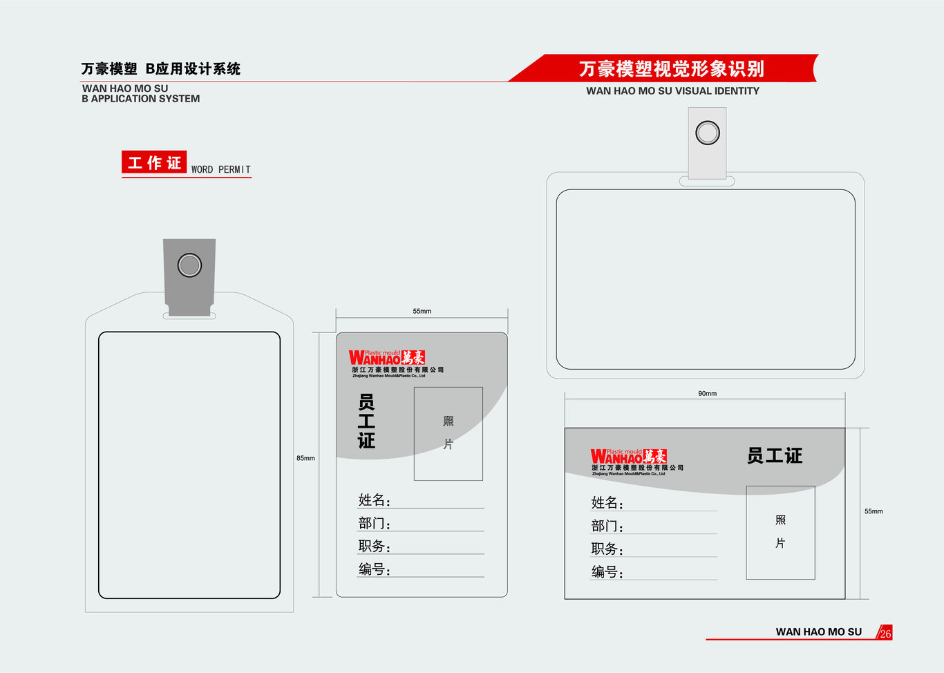 浙江万豪模塑股份有限公司图25