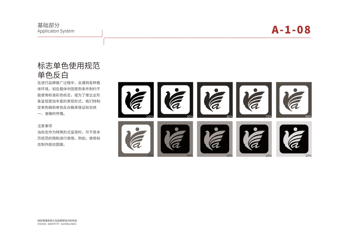 北京瑞安慧通商贸公司logo及vi基础设计图6