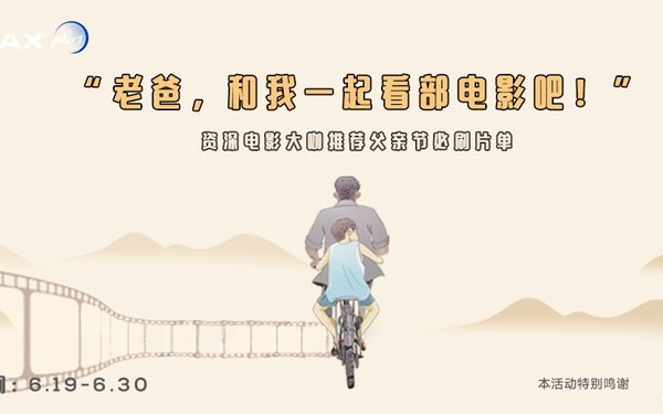 IMAX海报
