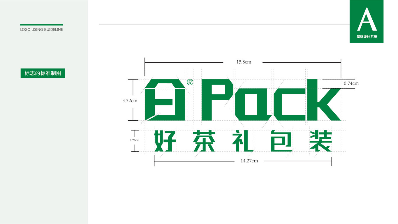 包装公司LOGO设计提案图3