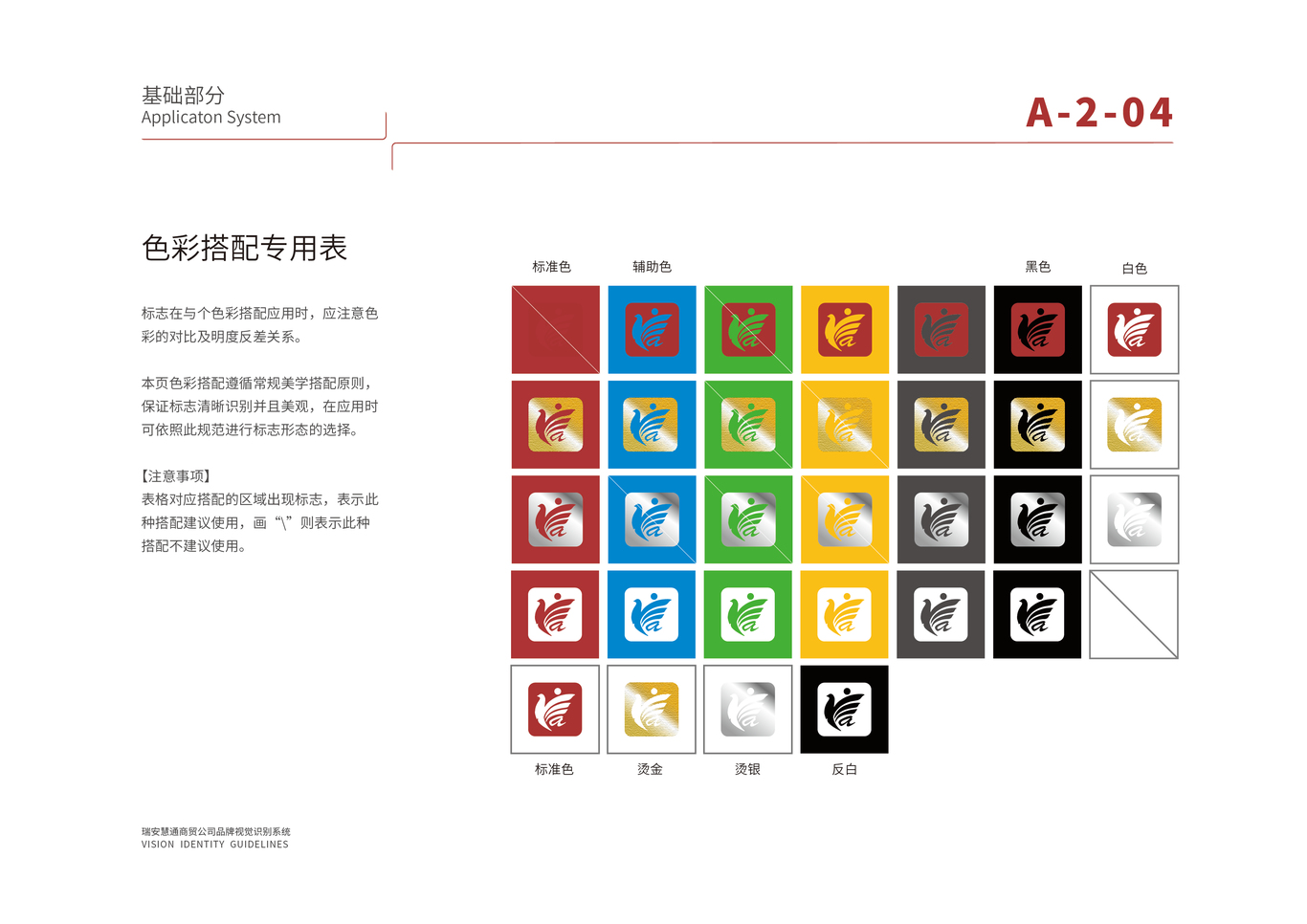 北京瑞安慧通商贸公司logo及vi基础设计图8