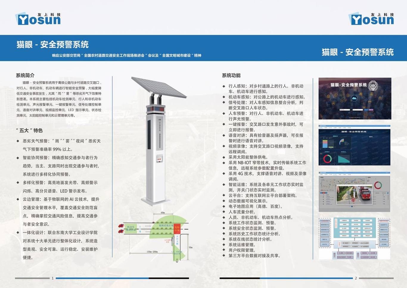 安全预警体统&UI设计图0