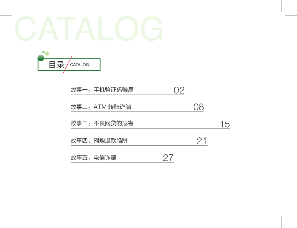 廣發(fā)銀行漫畫冊設計圖2