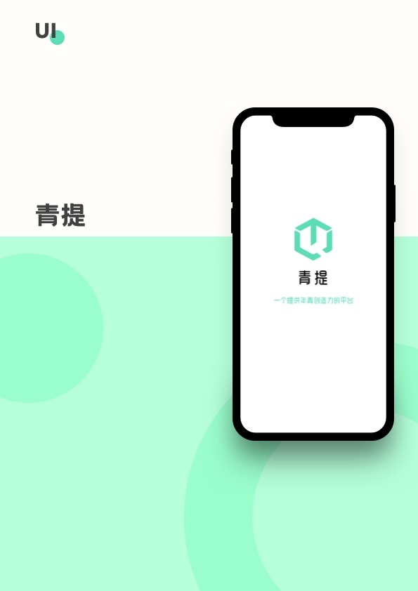 青提 app設(shè)計圖10