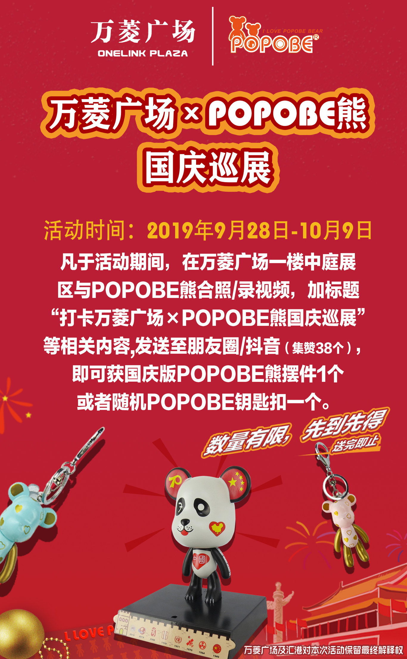 國慶電子屏幕內容制作圖2