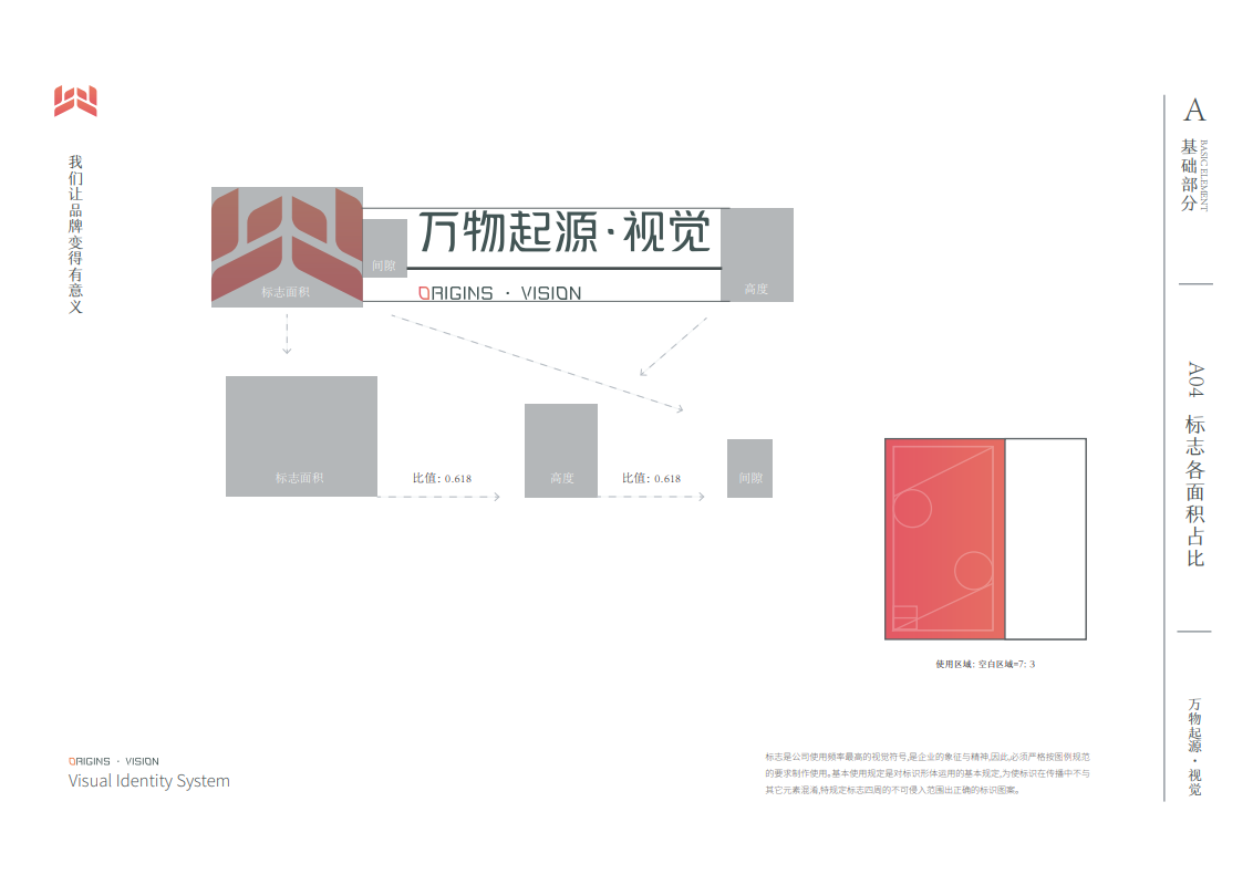 万物起源·视觉 设计公司VI设计图6