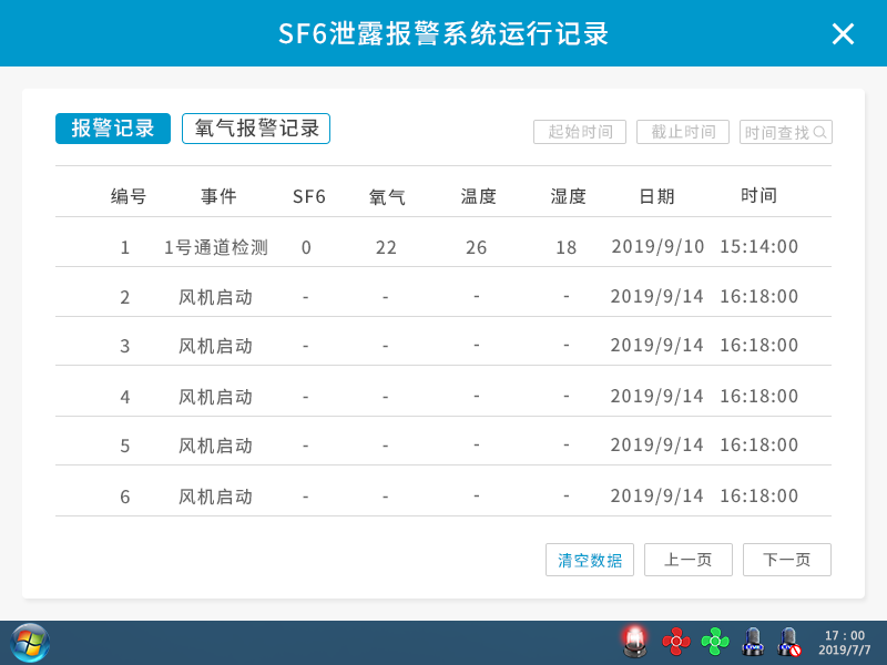 福州华继电气系统UI优化图9