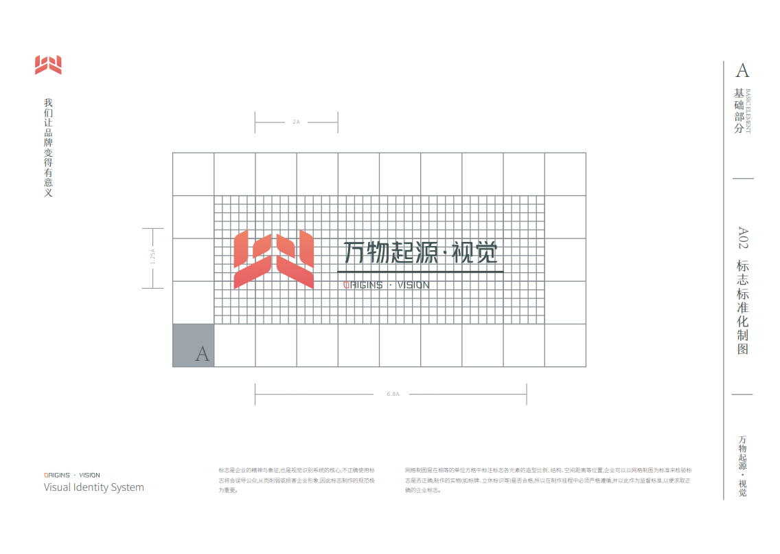 万物起源·视觉 设计公司VI设计图4