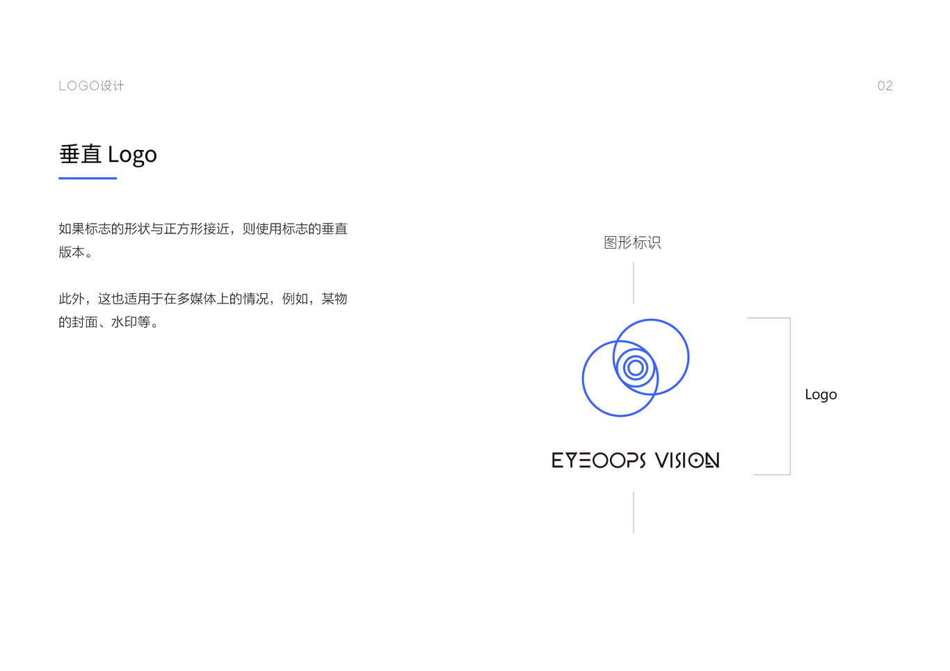 EYEOOPS VISION视觉工作室CIS设计图15