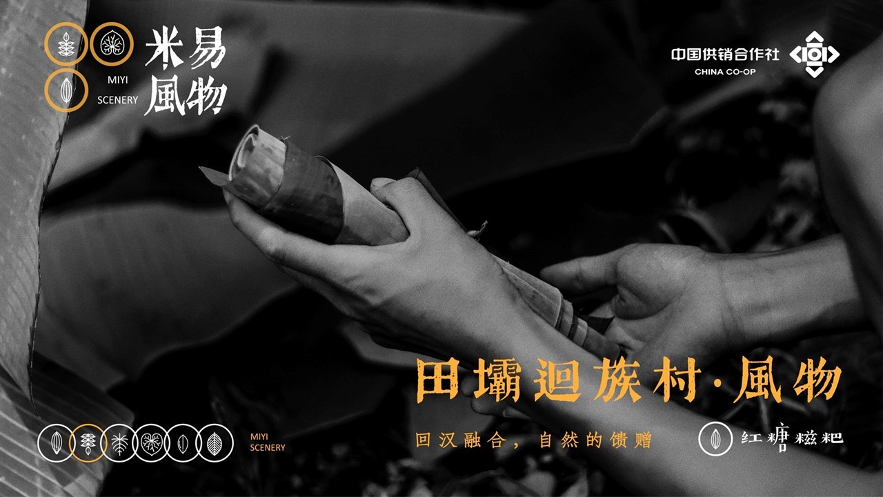 一村一品——米易風物（農產品品牌、包裝設計）圖45