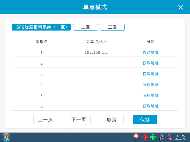 福州华继电气系统UI优化图11