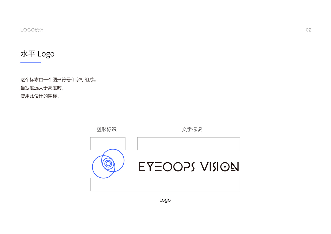 EYEOOPS VISION视觉工作室CIS设计图14