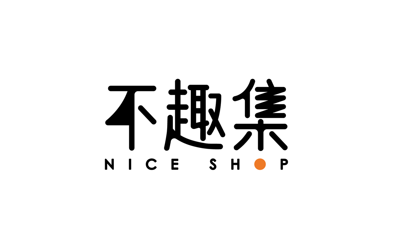 不趣集潮流玩具品牌LOGO設(shè)計(jì)圖0