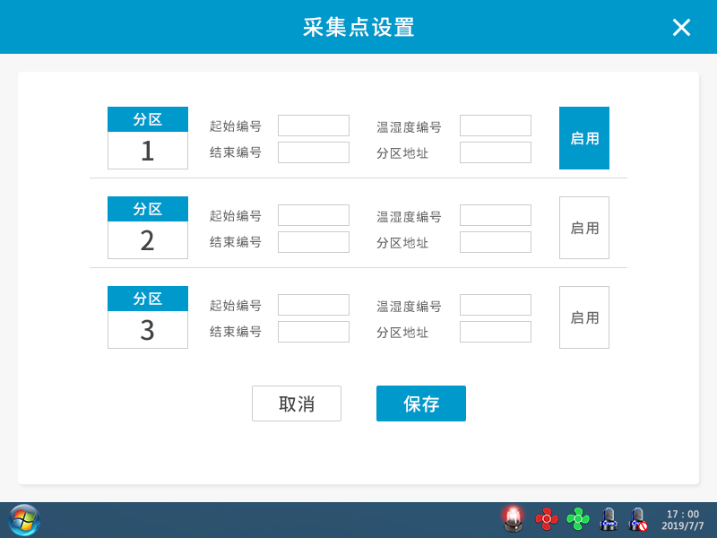 福州华继电气系统UI优化图2