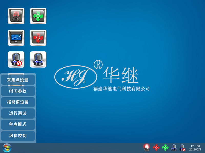 福州华继电气系统UI优化图1