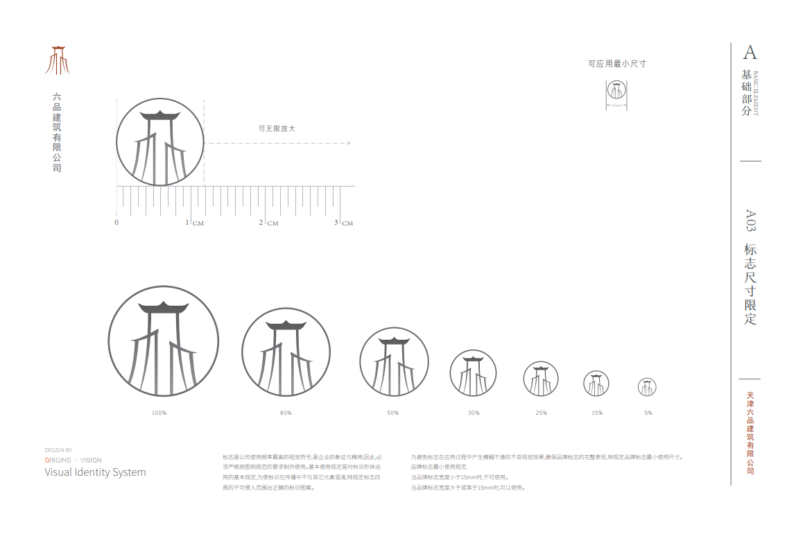 天津六品建筑有限公司LOGO及VI设计图2