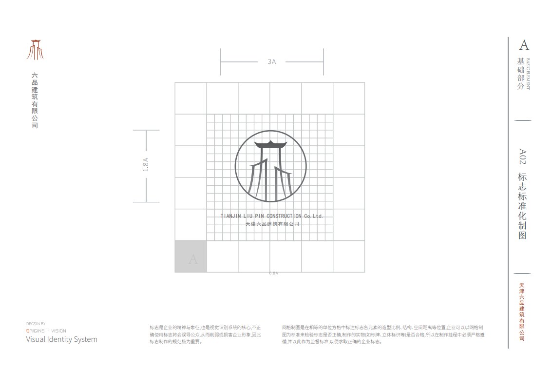 天津六品建筑有限公司LOGO及VI设计图1