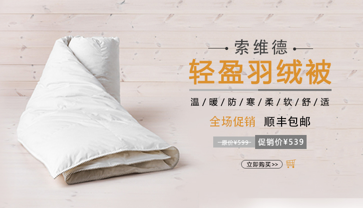 床上用品banner，详情及主图图1