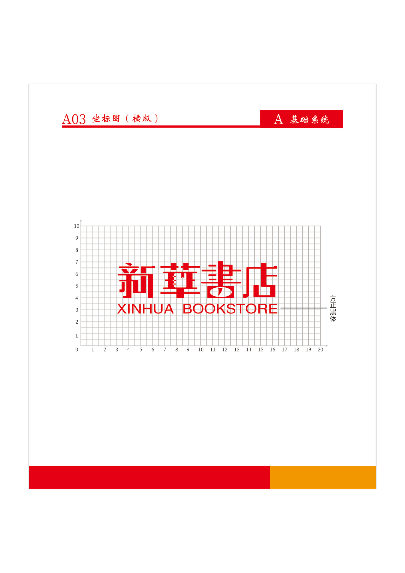 新華書店vi系統(tǒng)設(shè)計(jì)圖2