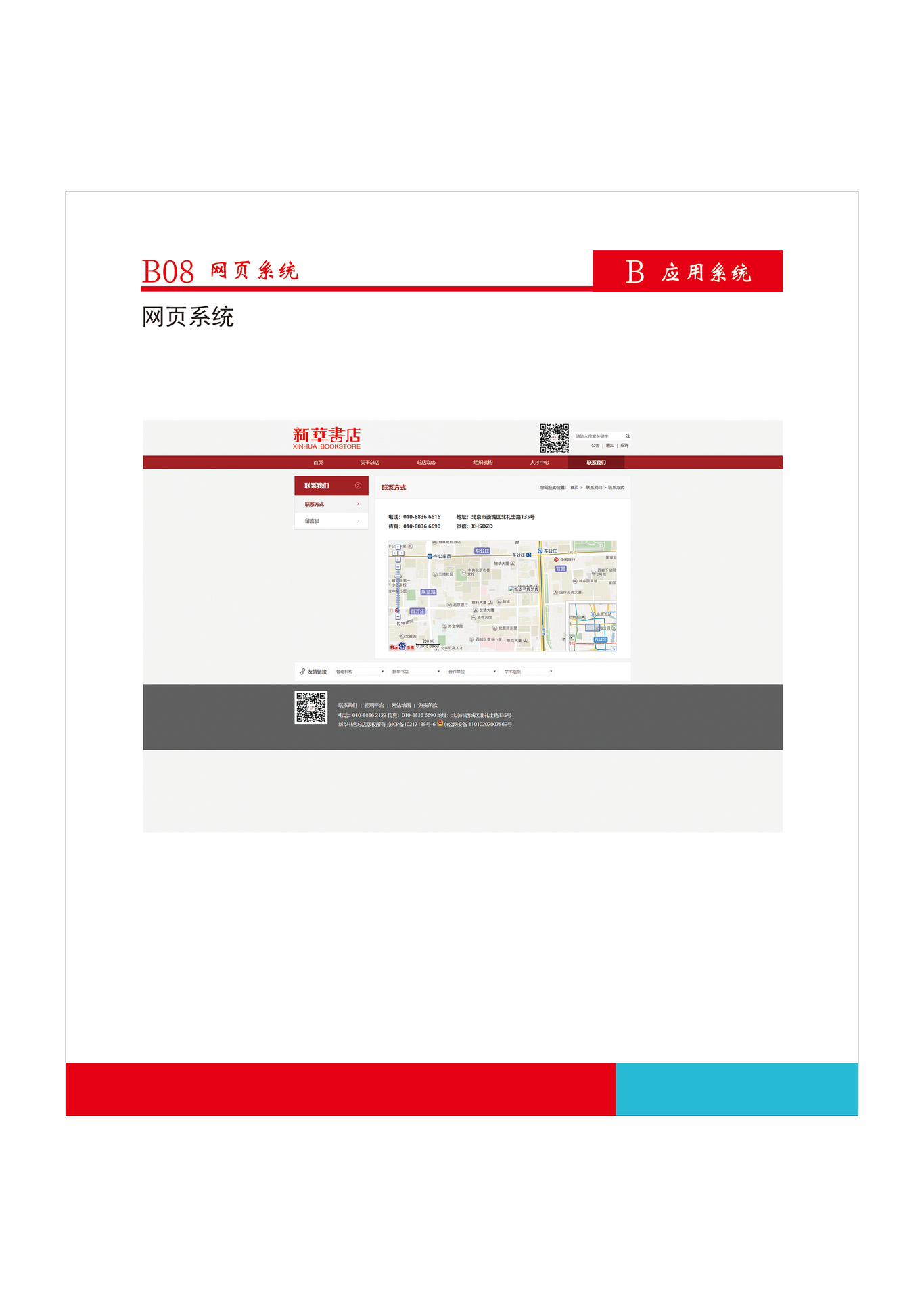 新華書店vi系統(tǒng)設(shè)計(jì)圖20