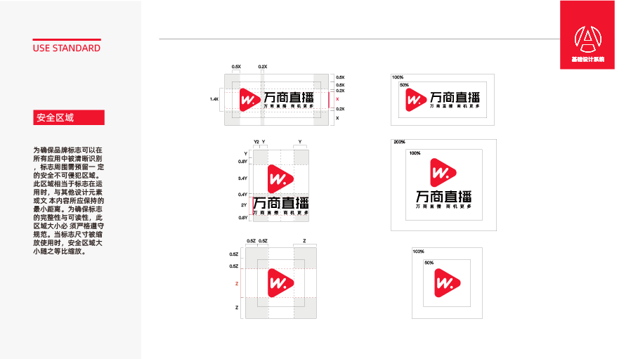 万商直播+小程序直播+VI设计图5