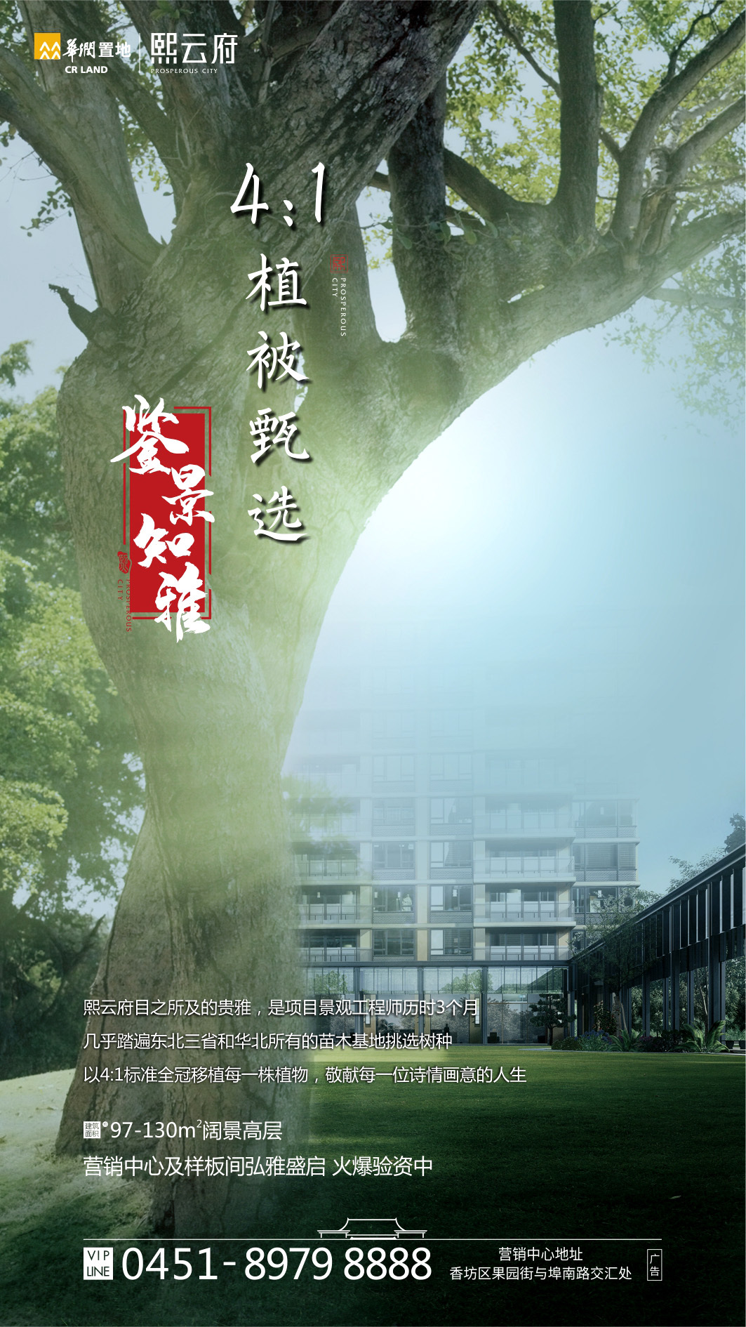 地产海报图8