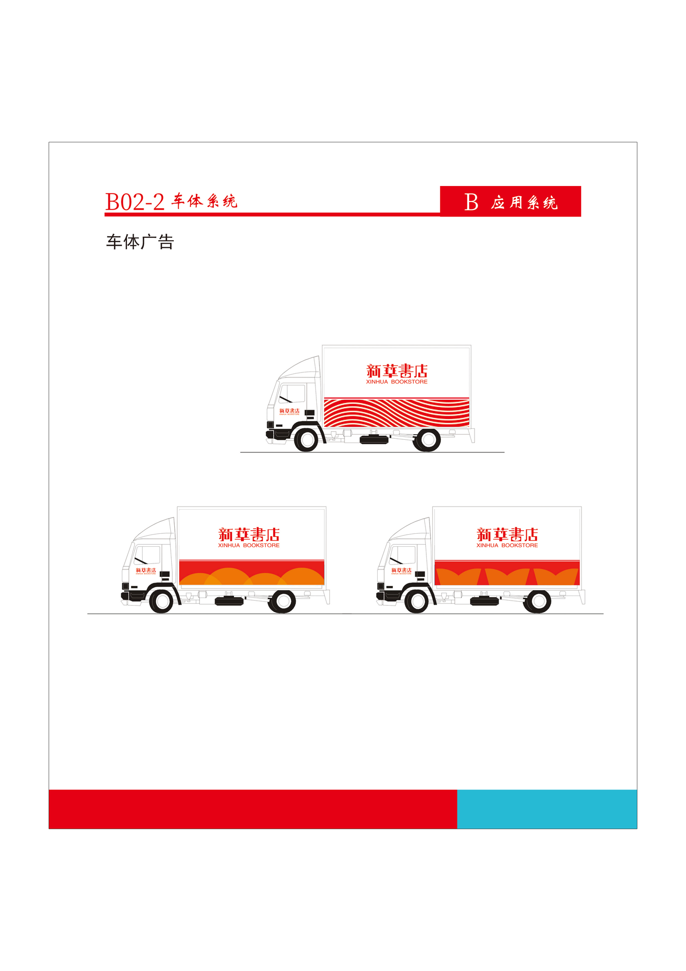 新華書店vi系統(tǒng)設(shè)計(jì)圖14