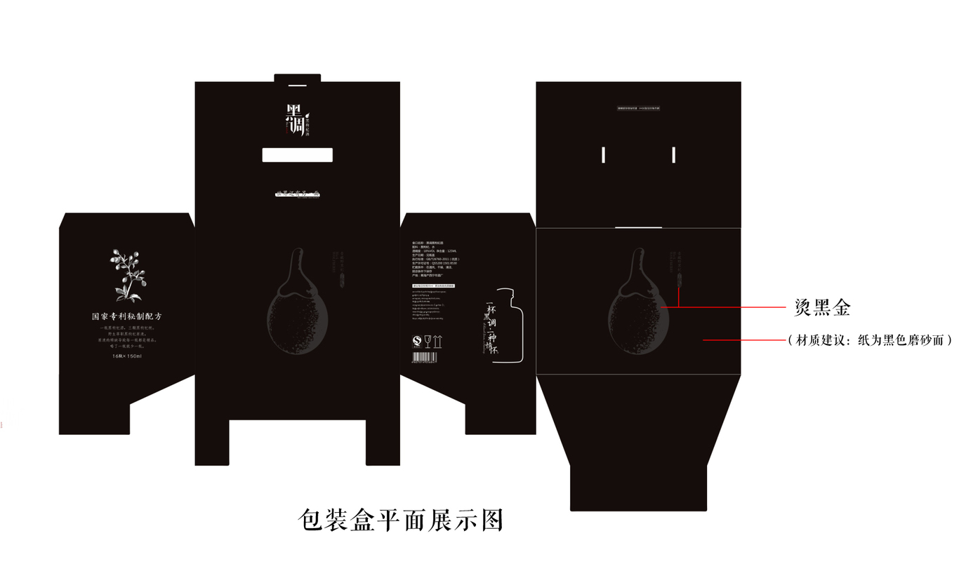 枸杞酒包裝設(shè)計圖4