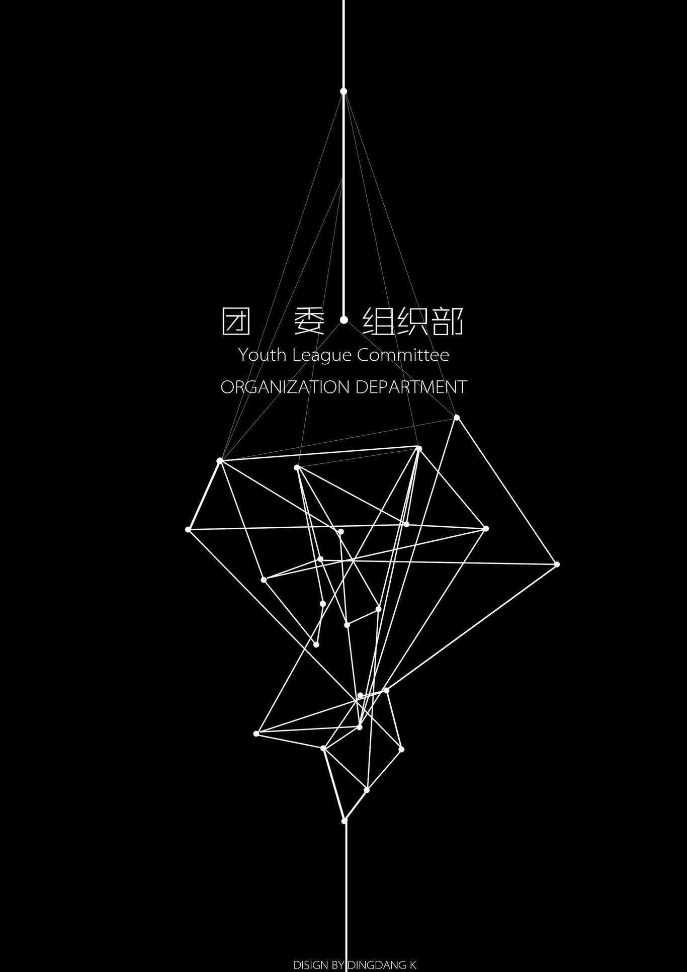 学生会组织部传单封面图0