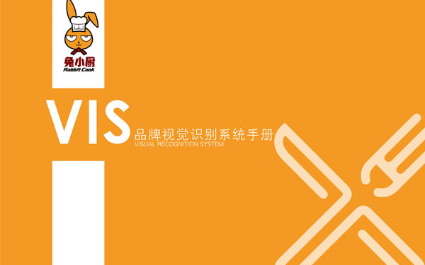 兔小厨VIS