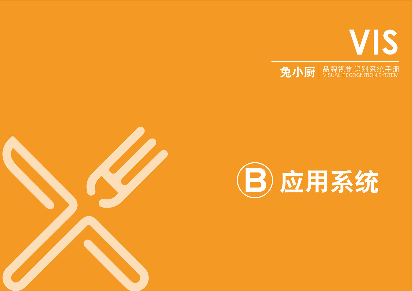 兔小厨VIS图14