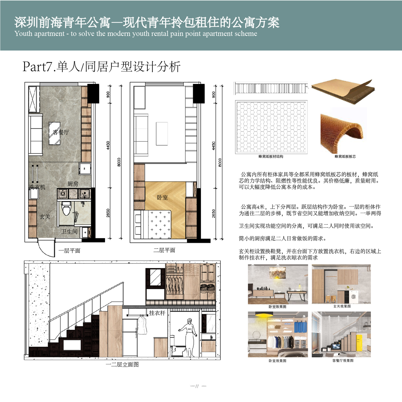 深圳前海公寓—现代青年拎包入住方案图9