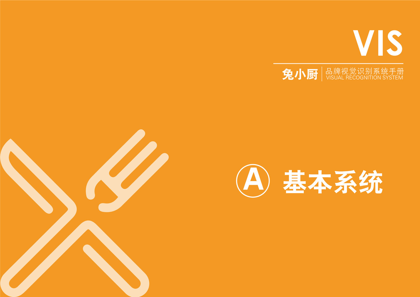 兔小厨VIS图1