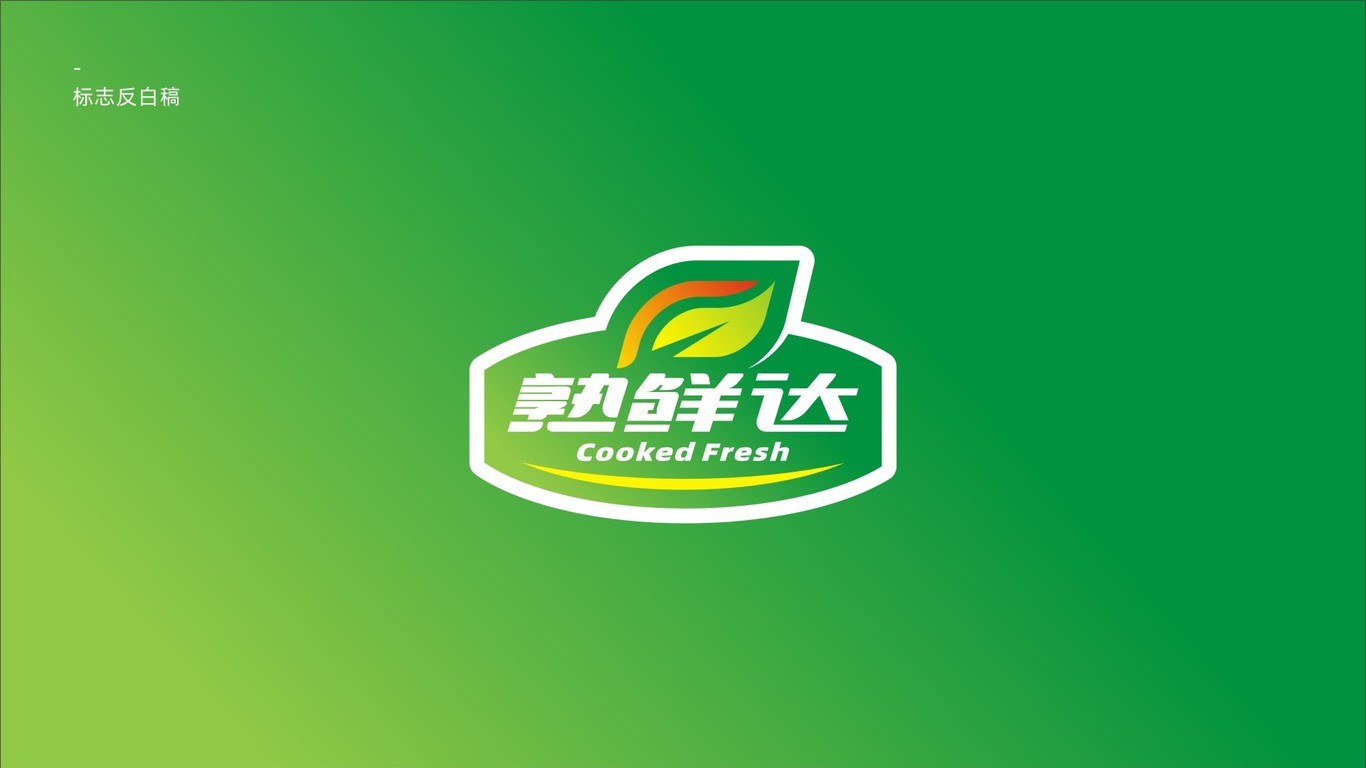 熟鲜达采购平台LOGO设计中标图0